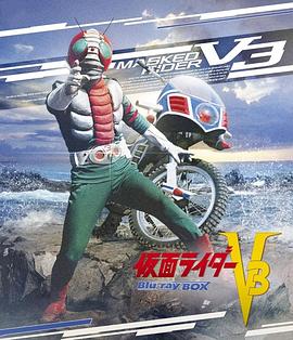 假面骑士V3 仮面ライダーV3