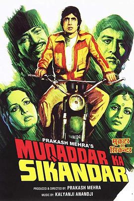 好男儿 Muqaddar Ka Sikandar