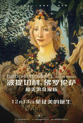 波提切利，佛罗伦萨和美第奇家族 Botticelli, Florence And The Medici