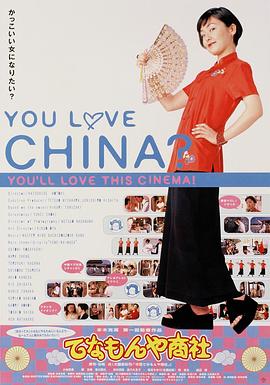 萬福貿易会社 Tenamonya Shôsha