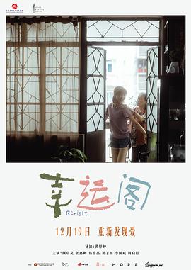幸运阁 幸運閣
