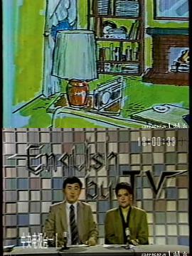 电视英语 English by TV