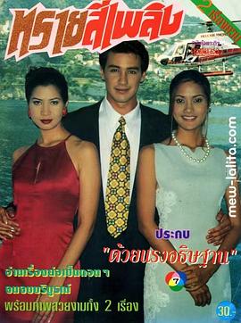 赤焰沙 ทรายสีเพลิง