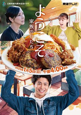 欢迎~家族的形式~ ようこそ～家族のかたち～