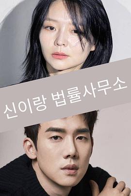 申与律师事务所 신이랑 법률사무소