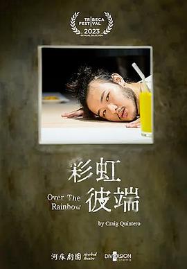 彩虹彼端 Over the Rainbow