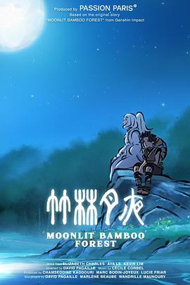 原神：竹林月夜 Moonlit Bamboo Forest