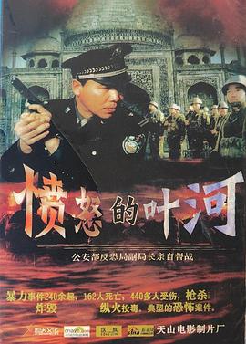 愤怒的叶河