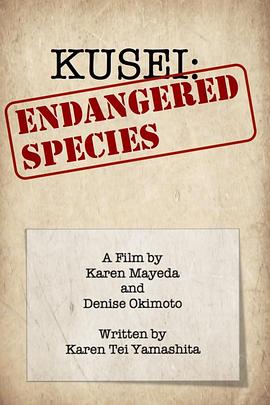 第九代：濒危物种 Kusei: Endangered Species