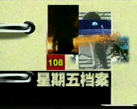 档案