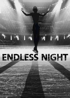 无尽的黑夜 ENDLESS NIGHT