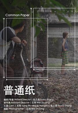 普通纸