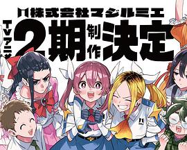 魔法光源股份有限公司 第二季 株式会社マジルミエ 第2期