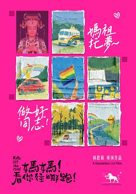 妈妈！看你往哪跑！