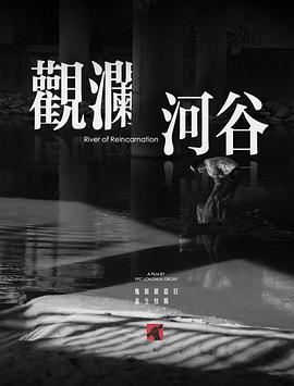 观澜河谷
