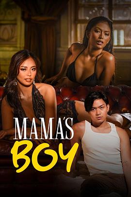 妈妈的乖孩子 Mama's Boy