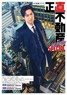 诚实房地产Minerva 特别篇 正直不動産ミネルヴァSpecial