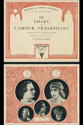 凯旋的爱之歌 Le chant de l'amour triomphant