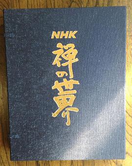 禅的世界 禅の世界