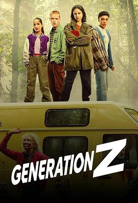 Z世代 Generation Z