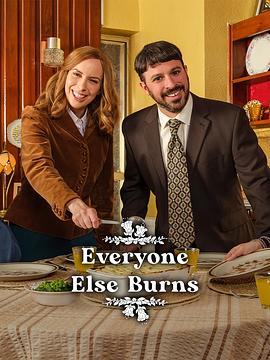 烧死异教徒 第二季 Everyone Else Burns Season 2