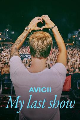谢幕演出：电音奇才艾维奇 Avicii – My Last Show