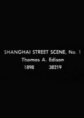 上海街景 Shanghai Street Scene No. 1