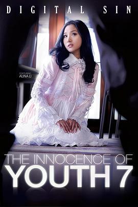 纯情少女浪荡心 7 The Innocence of Youth 7