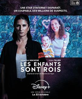 金米·迪奥雷的失踪 Les enfants sont rois