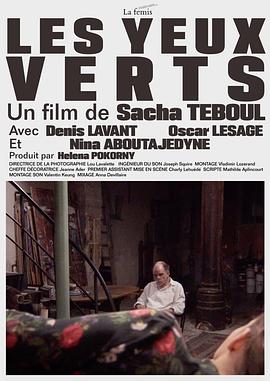 绿眼睛 Les yeux verts