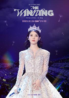 IU演唱会：胜利时刻 아이유 콘서트 : 더 위닝
