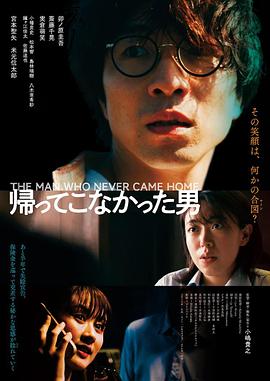 失踪保险金 帰ってこなかった男