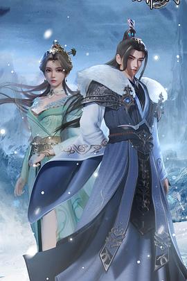 万界独尊 第四季