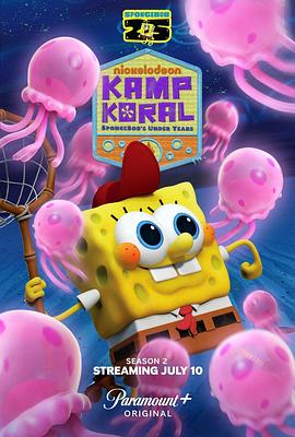 珊瑚营地 第二季 Kamp Koral: SpongeBob's Under Years Season 2