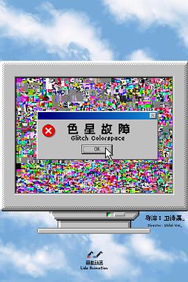 色星故障