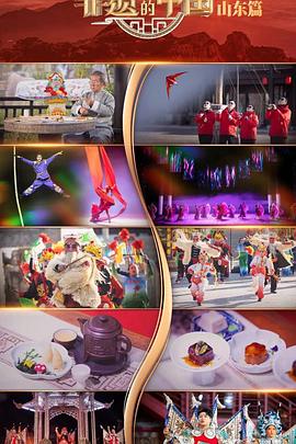 非遗里的中国 第三季