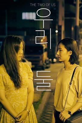 我们俩 The Two of Us