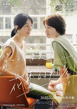 第一次遇见花香的那刻2 第一次遇見花香的那刻2