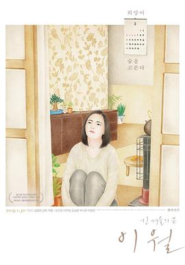 我的人生二月到期 이월