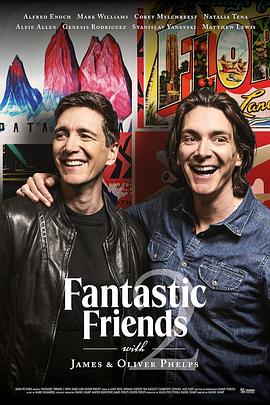菲尔普斯兄弟和他们的神奇朋友 第二季 Fantastic Friends Season 2