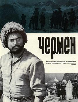 切尔曼 Чермен