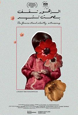 花儿的无声见证 The Flowers Stand Silently, Witnessing