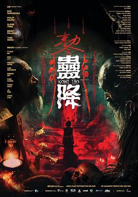 蛊降 蠱降
