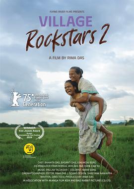乡村摇滚少女2 Village Rockstars 2