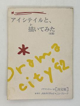 アイシテイルと描いてみた