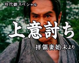 上意討ち～拝領妻始末より～