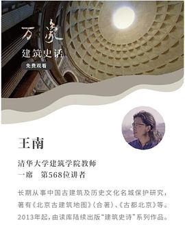 建筑史话