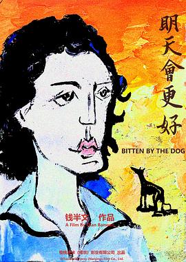 明天会更好