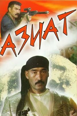亞洲人 Азиат