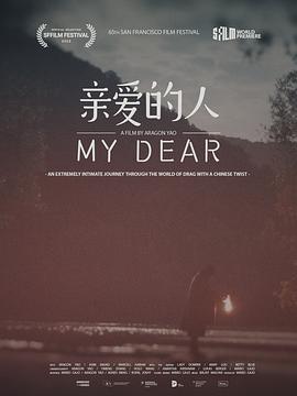 亲爱的人